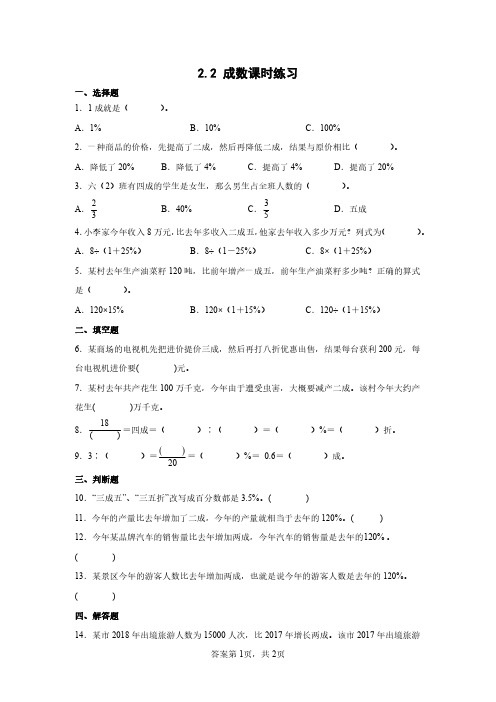 六年级下册数学人教版  成数课时练习(含答案)