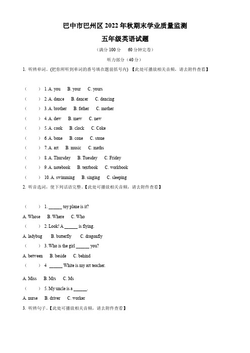 2022-2023学年四川省巴中市巴州区川教版(三起)五年级上学期期末英语试卷(含听力音频)