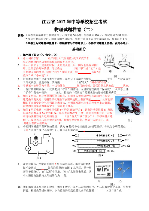 2017年江西省中考物理样卷(二)