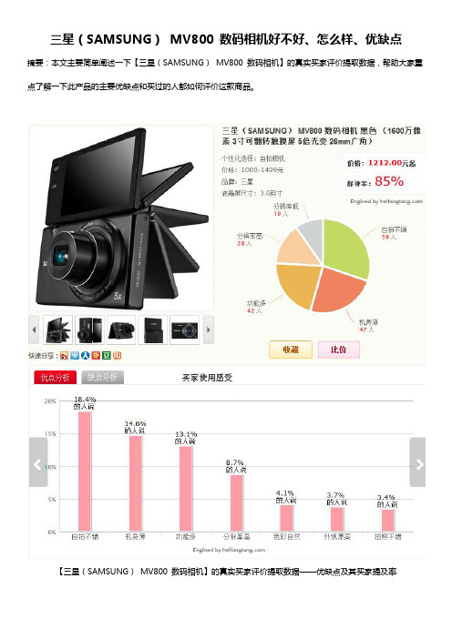 三星(SAMSUNG) MV800 数码相机好不好、怎么样、优缺点