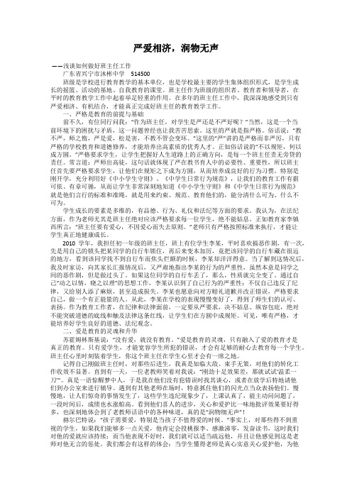 严爱相济,润物无声