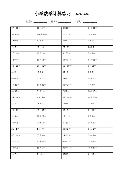 三年级下册口算轻松过关(3000题详解)