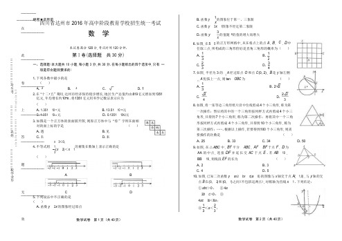 2016年四川省达州市中考数学试卷(含详细答案)