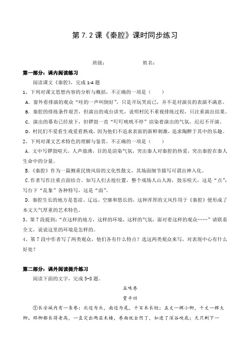 统编版高中语文选择性必修下册课时练习题 《秦腔》(含答案)