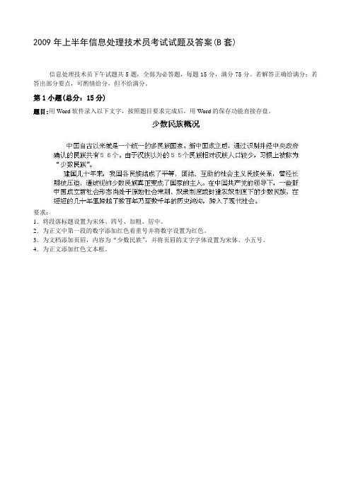 2009年上半年信息处理技术员考试试题及答案(B套)