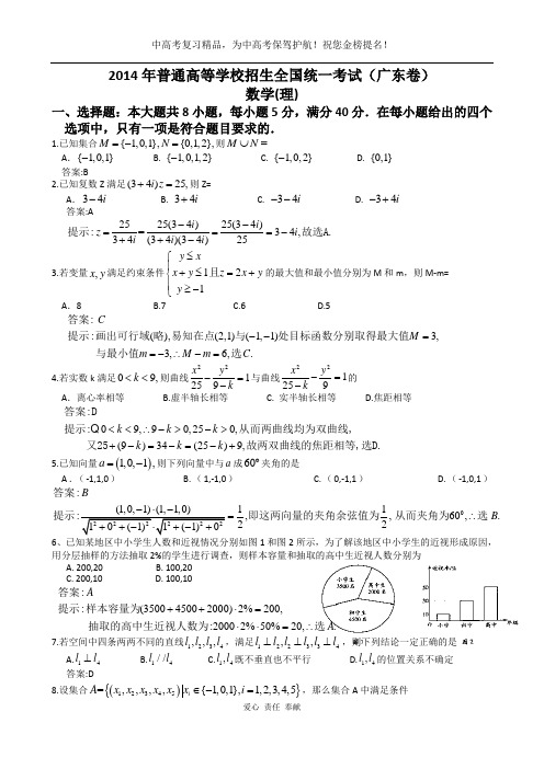 广东高考理科数学试题含答案(Word版)