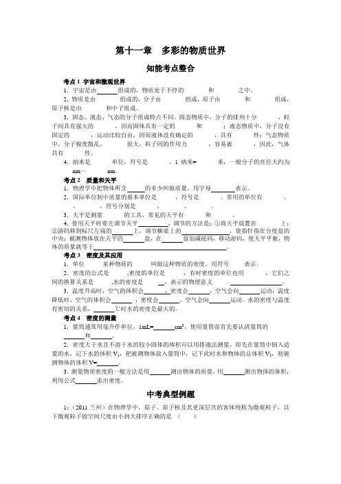 人教版物理九年《第十一章 多彩的物质世界》word单元测试