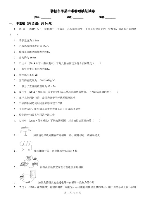 聊城市莘县中考物理模拟试卷