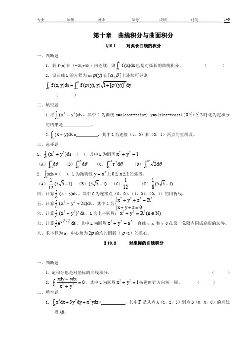 曲线积分与曲面积分