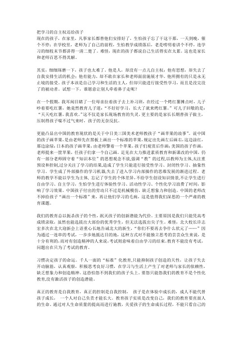 把学习的自主权还给孩子