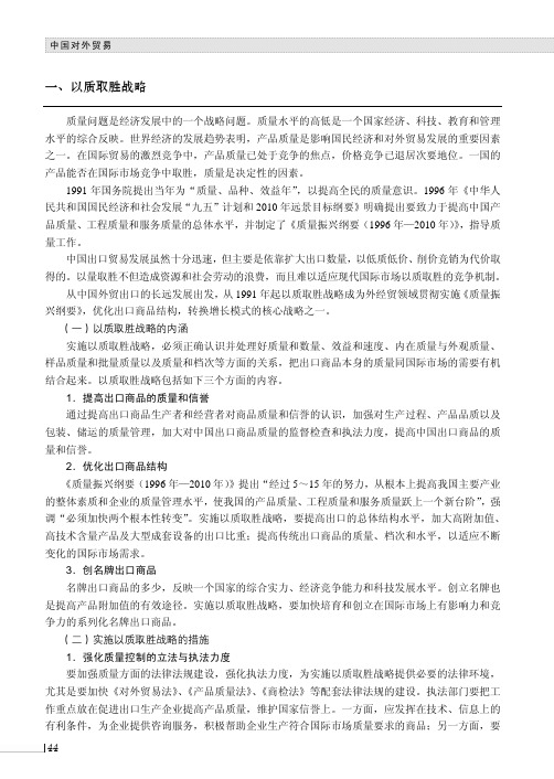 以质取胜战略_中国对外贸易_[共2页]