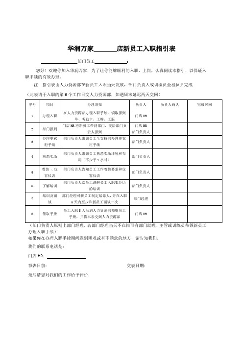 新员工入职指引