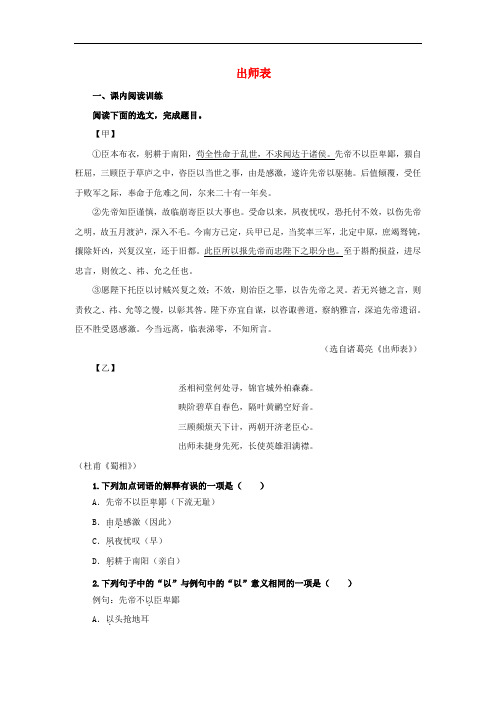 九年级语文下册第六单元22《出师表》课后检测新人教版