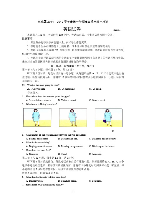 东城2012期末英语终稿