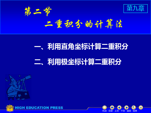 第二节二重积分的计算