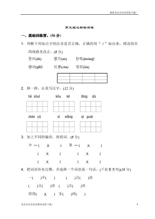 【仿真模拟】新2020-2021二年级上册第五单元A卷(全新)