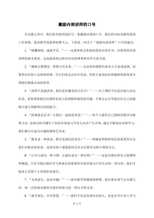 激励内部讲师的口号