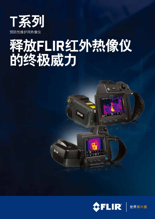 2016 FLIR T420热像仪参数