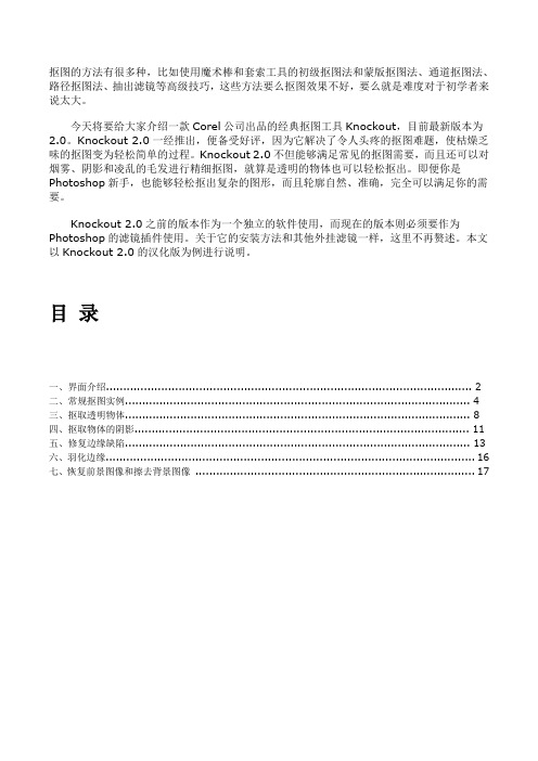 KnockOut2.0滤镜详细教程