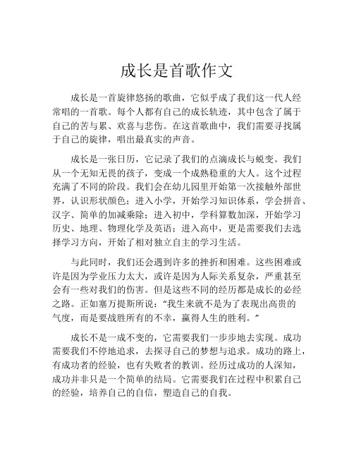 成长是首歌作文