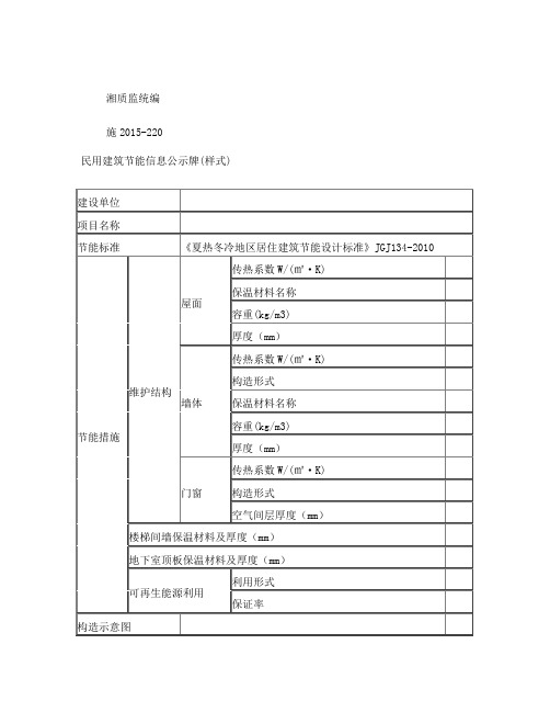 民用建筑节能信息公示牌(样式)