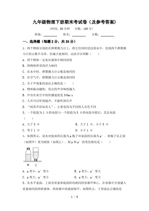 九年级物理下册期末考试卷(及参考答案)