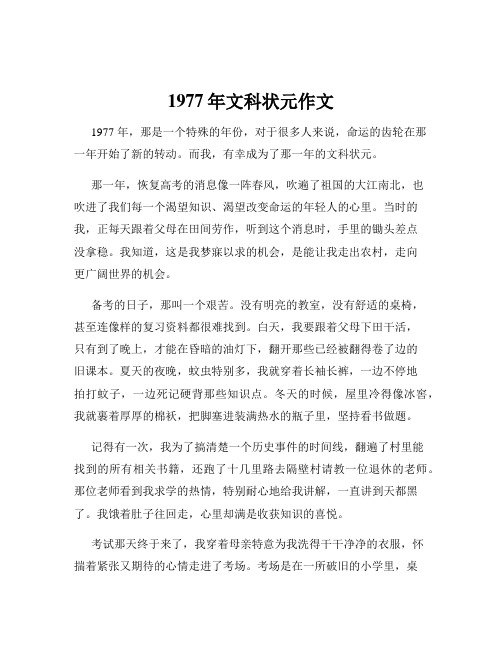 1977年文科状元作文