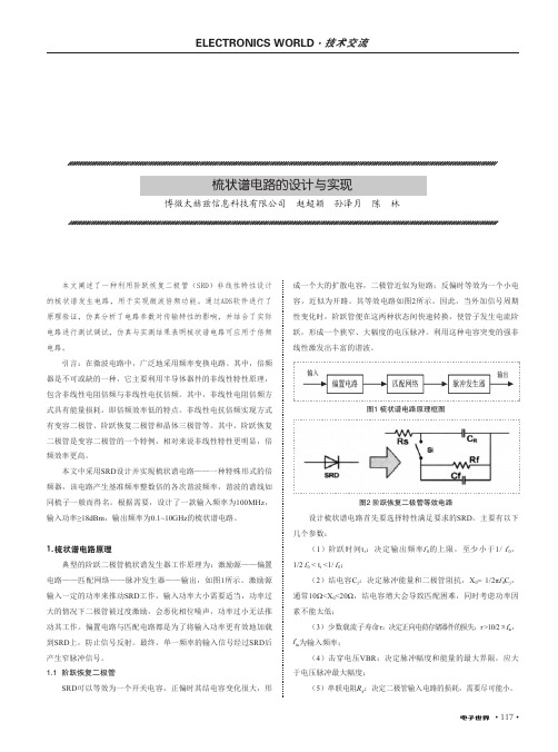 梳状谱电路的设计与实现