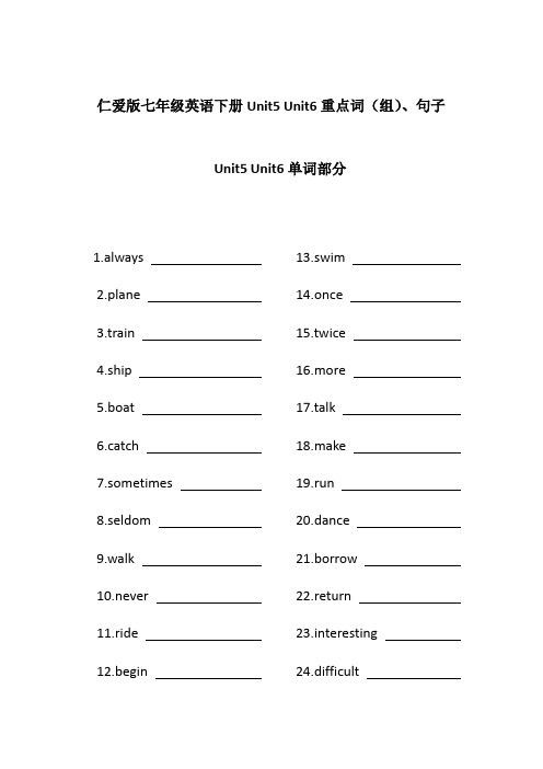 仁爱版七年级英语下册Unit5 Unit6重点词(组)句子练习题(附答案)