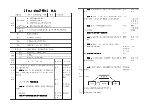 1.2运动的描述 学案