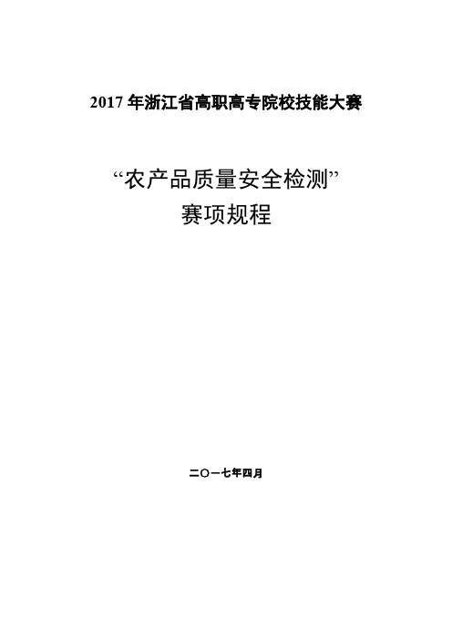 2017年浙江省高职高专院校技能大赛