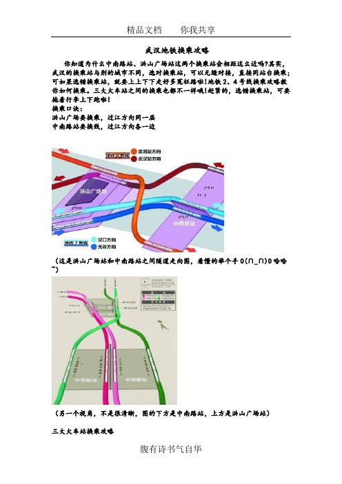 武汉地铁换乘攻略