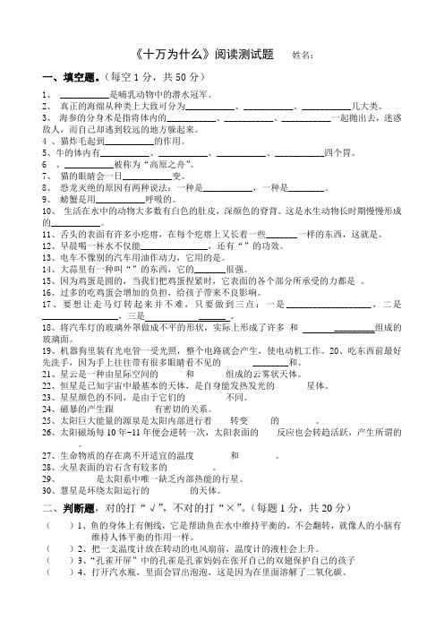 3.四年级 十万个为什么 考级试题及答案