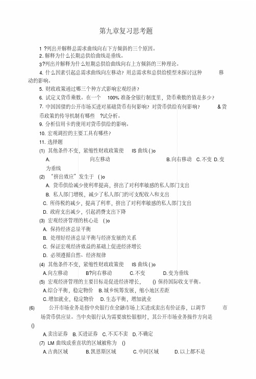 《经济学原理教学课件》第9、10章复习题2.docx