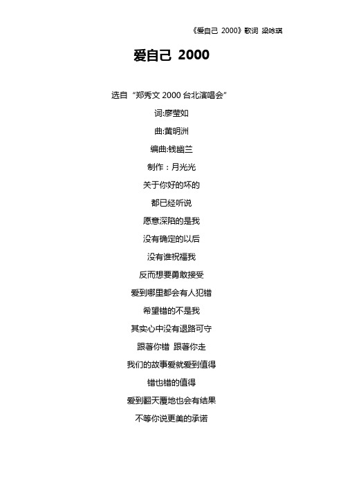 《爱自己 2000》歌词 梁咏琪