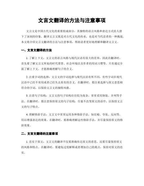 文言文翻译的方法与注意事项