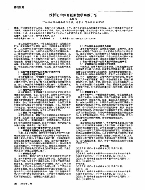 浅析初中体育创新教学寓教于乐