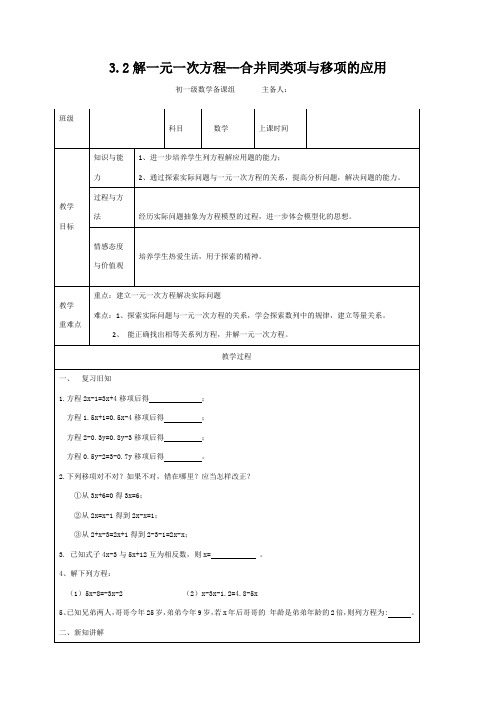 七年级人教版上数学教案：3.2解一元一次方程合并同类