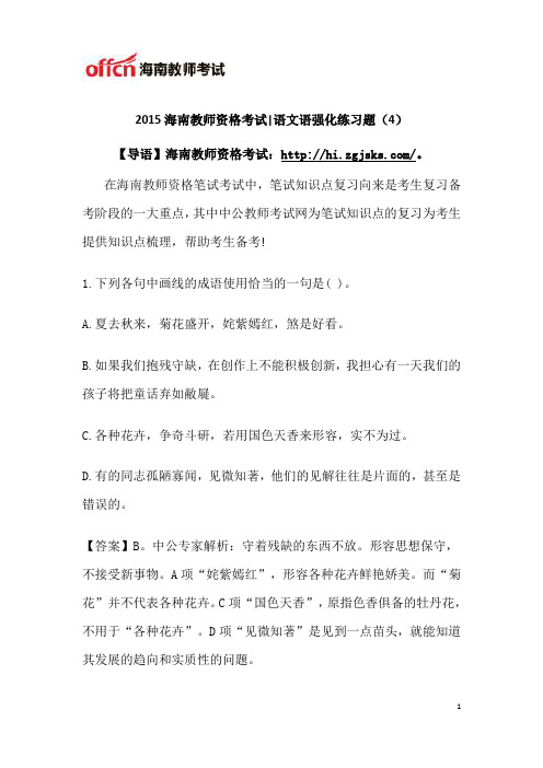 2015海南教师资格考试语文语强化练习题(4)