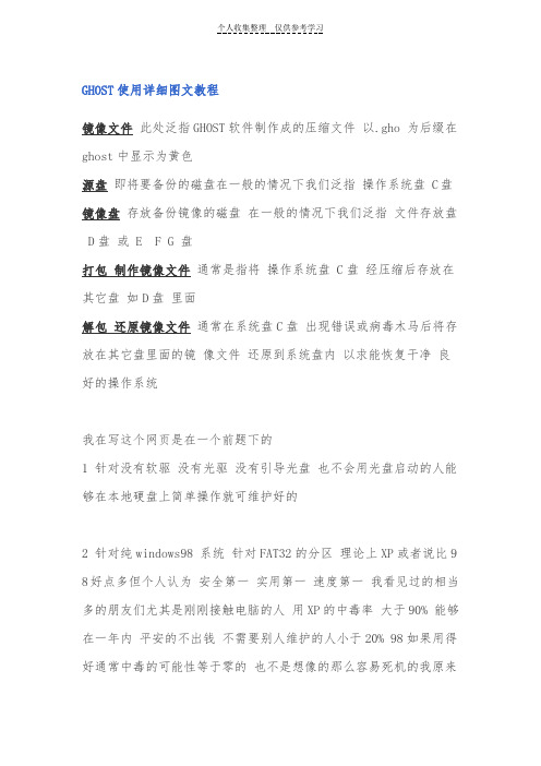 (精选)系统安装恢复一键GHOST使用详细图文教程