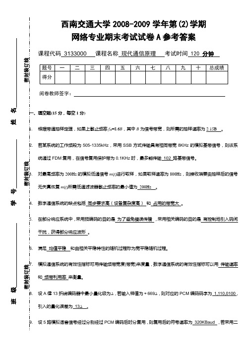 2008-2009(2)期末考试试卷(A)_参考答案