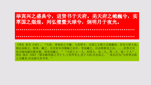 天府赋第二段赏析【元代】汪克宽骈体文