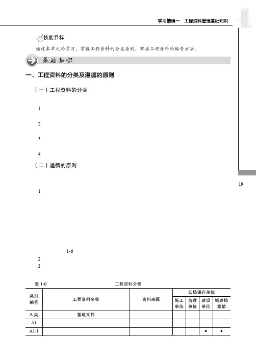 工程资料的分类及遵循的原则_建筑工程资料管理_[共13页]