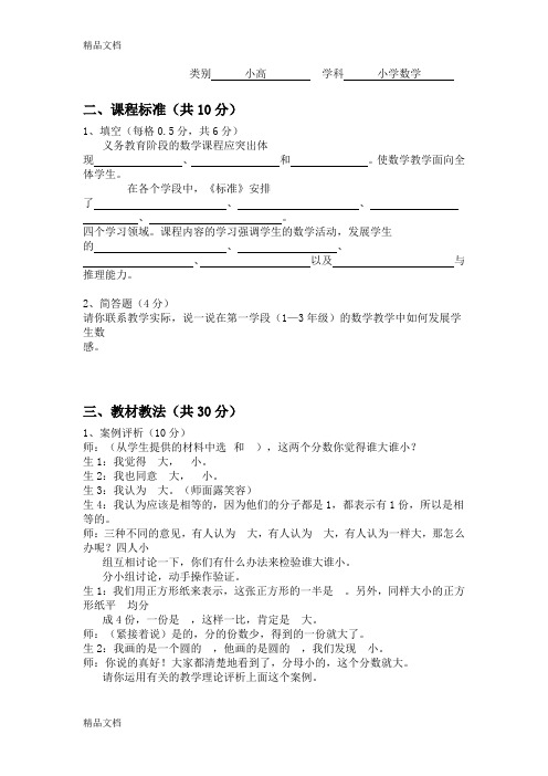 最新小学数学高级教师职称考试试卷