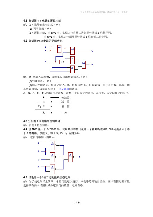 《数字电路与系统设计》第4章习题答案