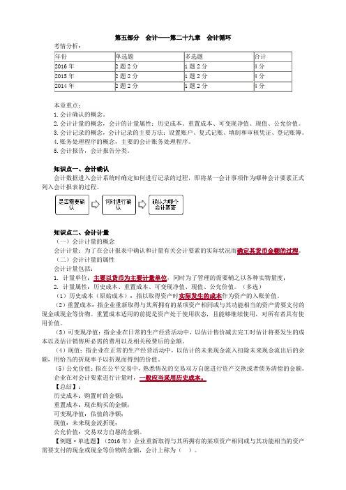 会计的计量属性