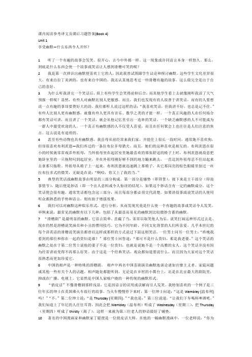 book4 课内阅读参考译文及课后习题答案