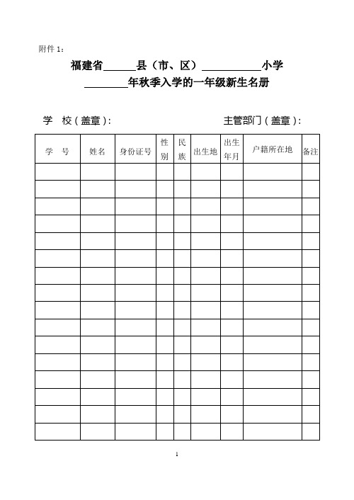 福建省通用小学学籍表格