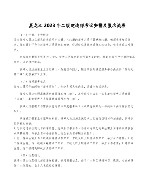 黑龙江2023年二级建造师考试安排及报名流程