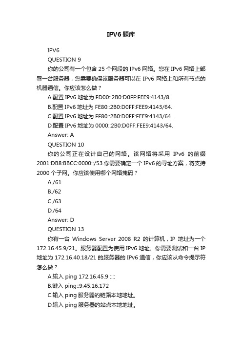 IPV6题库